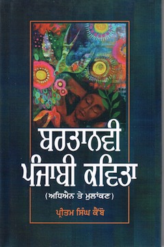 Bartanvi Punjabi Kavta
