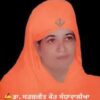 ਡਾ. ਸਰਬਜੀਤ ਕੌਰ ਸੰਧਾਵਾਲੀਆ