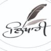 ਲਿਖਾਰੀ