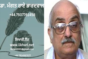 Panjabi Language and Script for the Coming Panjabi Generations on the International Stage — Mangat Rai Bhardwaj (Dr.)